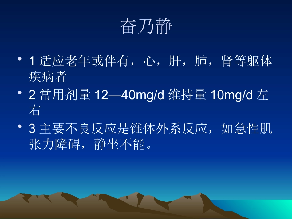 精神科常用药物副反应课件_第6页