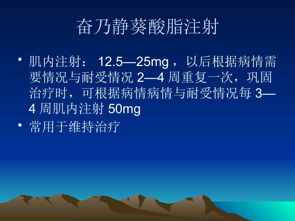 精神科常用药物副反应课件_第7页