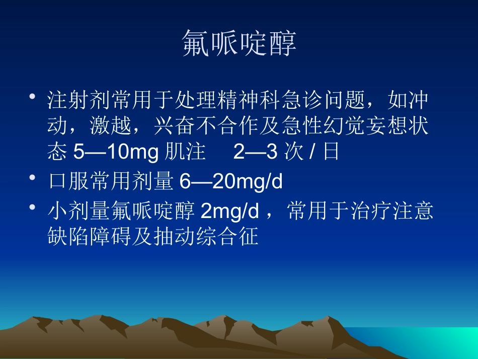 精神科常用药物副反应课件_第9页