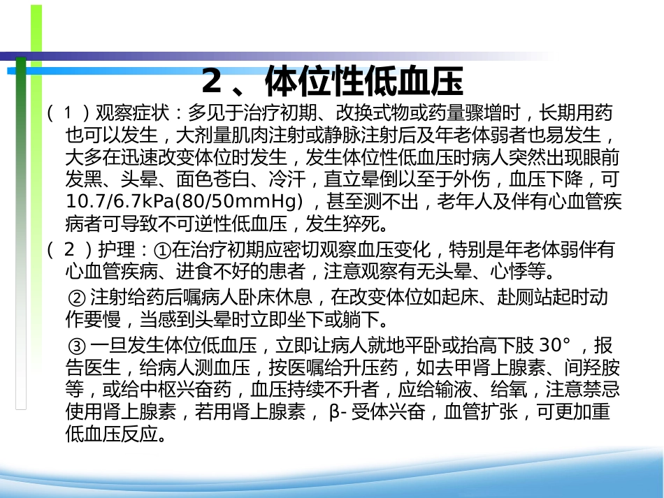 精神科用药物安全管理与治疗护理_第10页