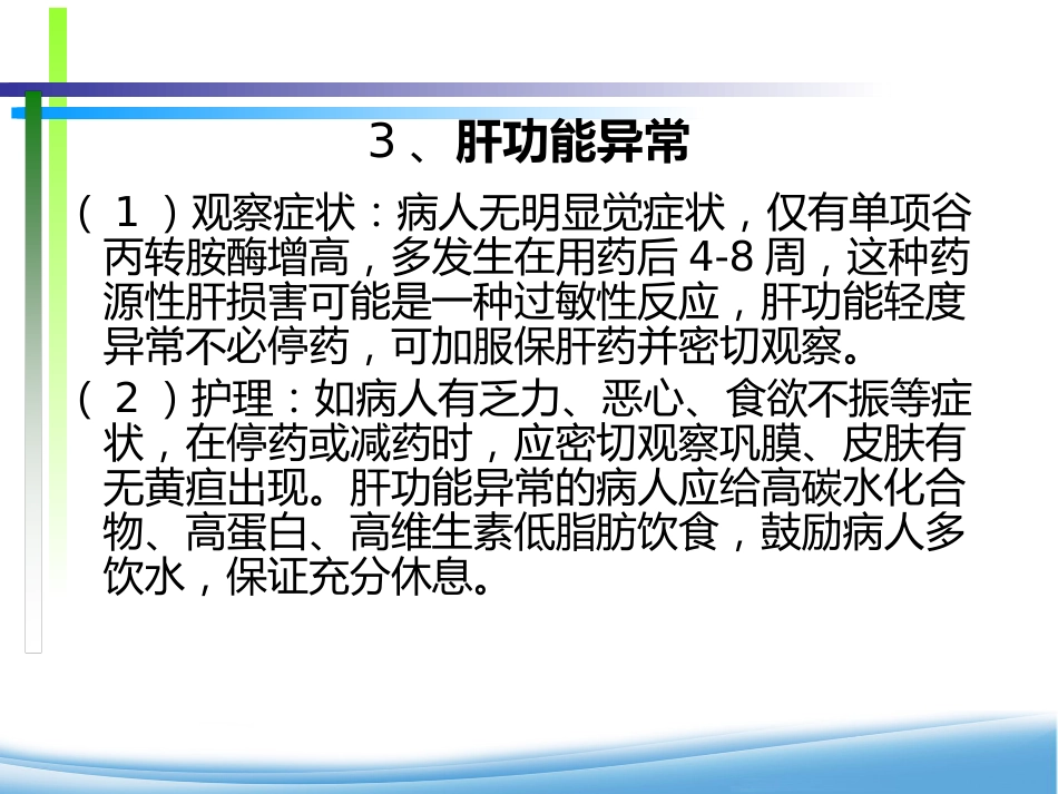 精神科用药物安全管理与治疗护理_第11页
