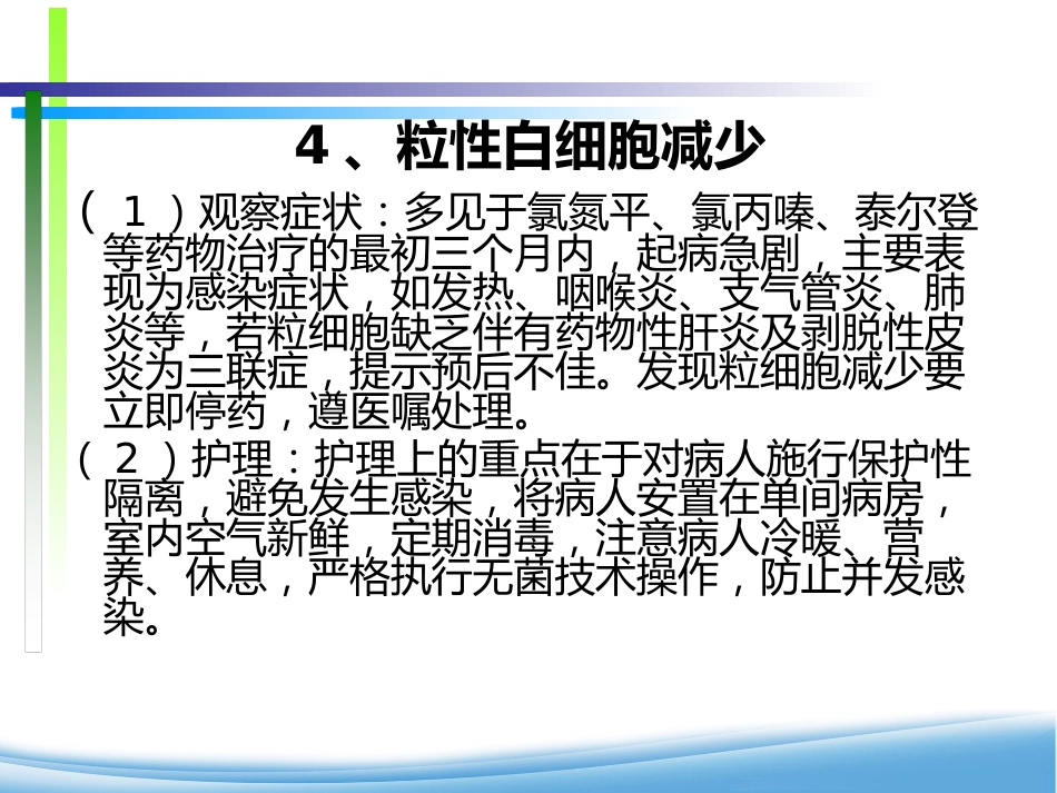 精神科用药物安全管理与治疗护理_第12页
