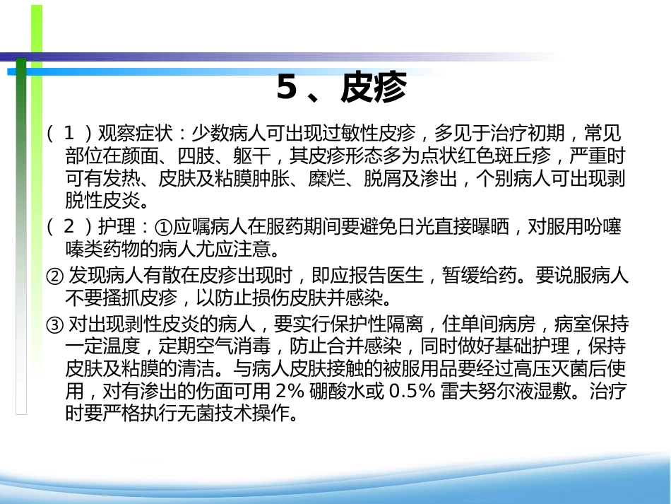 精神科用药物安全管理与治疗护理_第13页