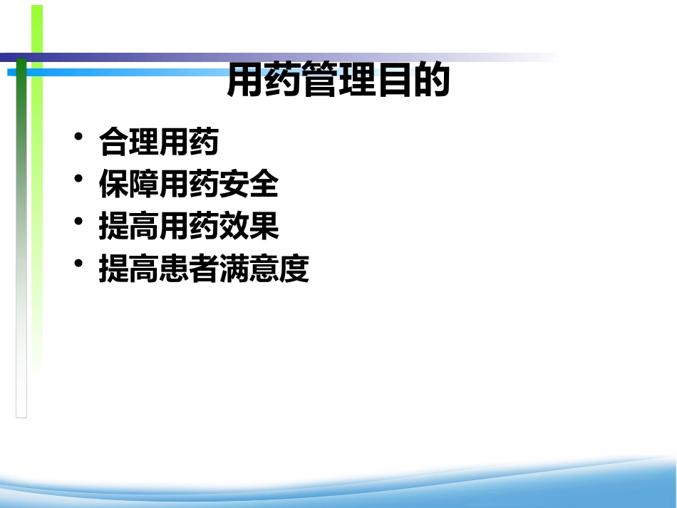 精神科用药物安全管理与治疗护理_第3页