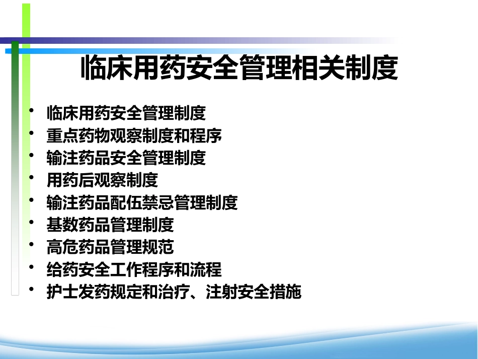 精神科用药物安全管理与治疗护理_第4页