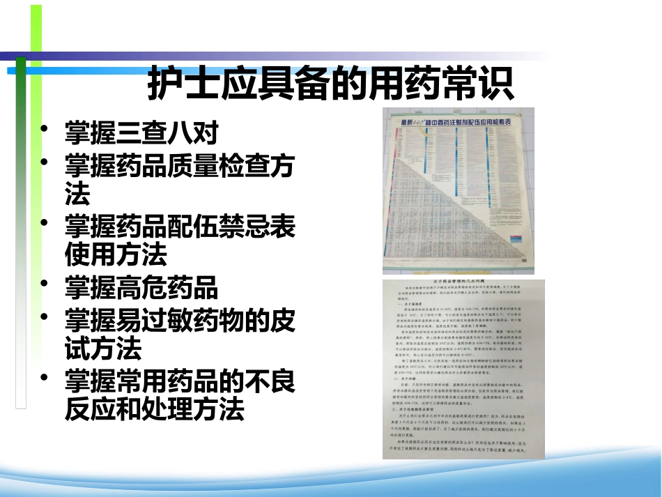 精神科用药物安全管理与治疗护理_第6页