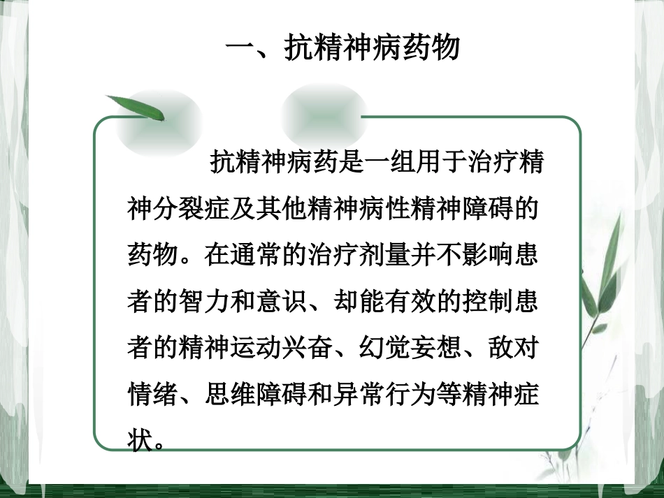 精神科常见药物及_第3页