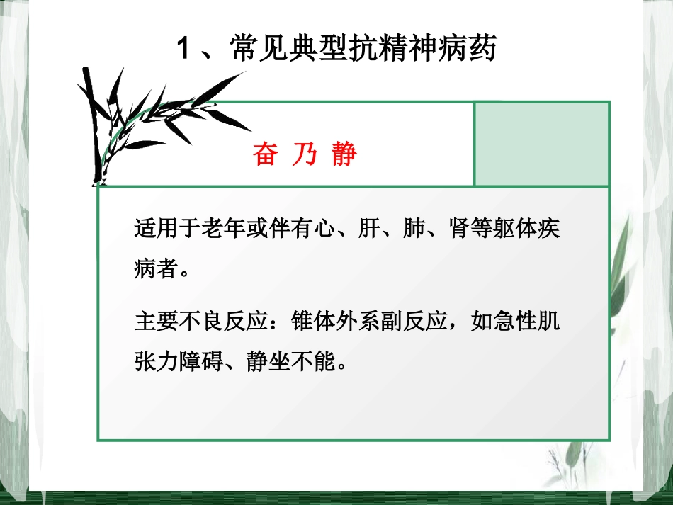 精神科常见药物及_第5页
