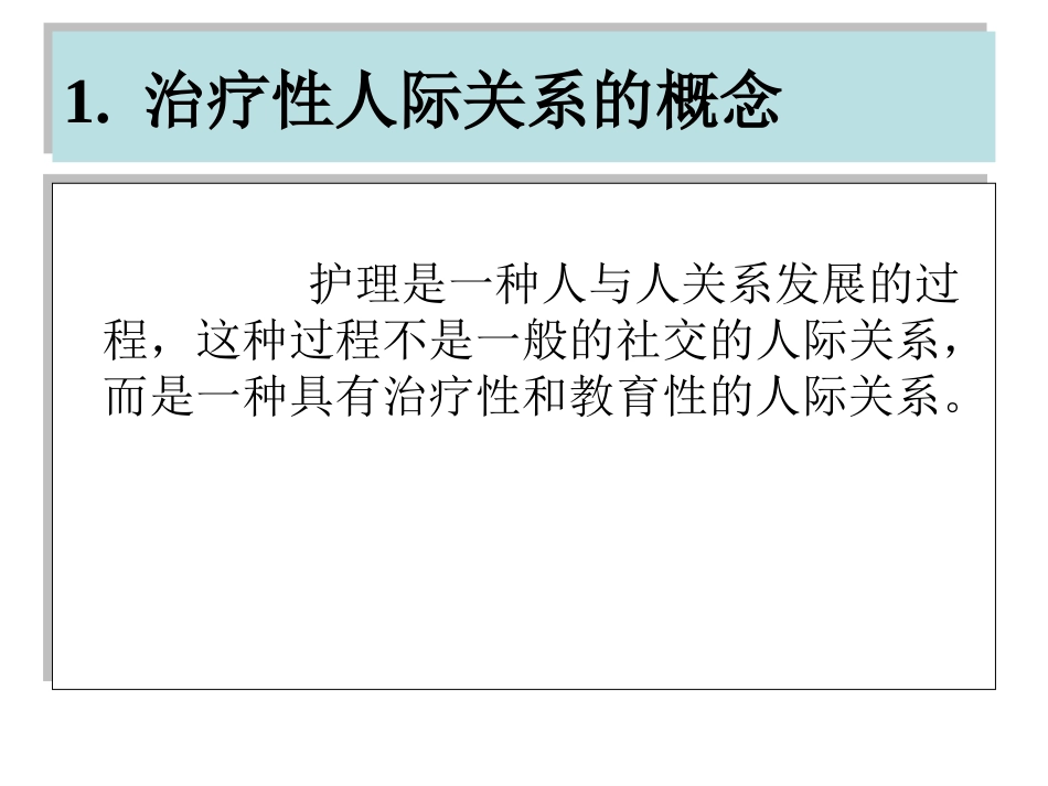 精神科护理基本技能_第10页