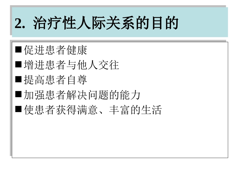 精神科护理基本技能_第11页