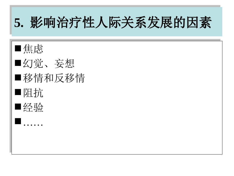 精神科护理基本技能_第14页