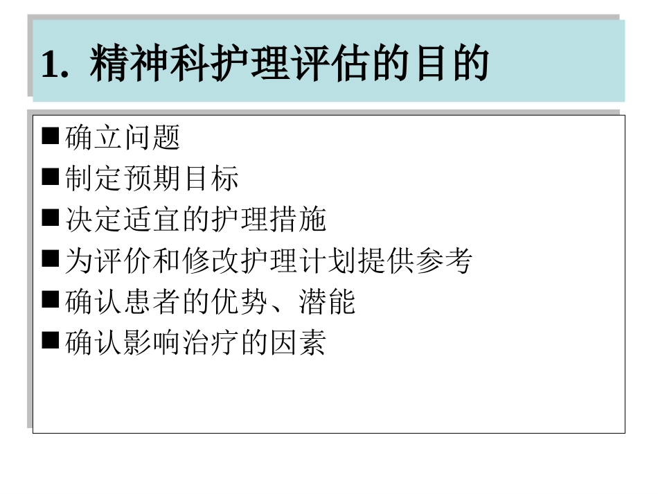 精神科护理基本技能_第4页
