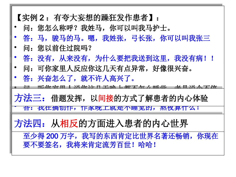 精神科护理基本技能_第6页