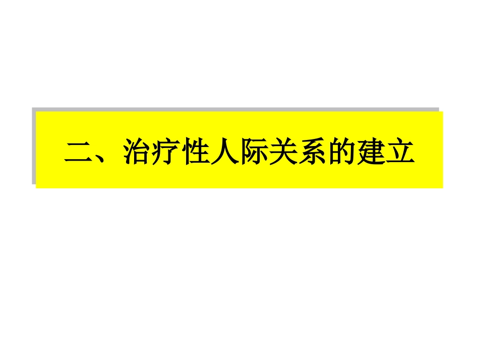 精神科护理基本技能_第9页