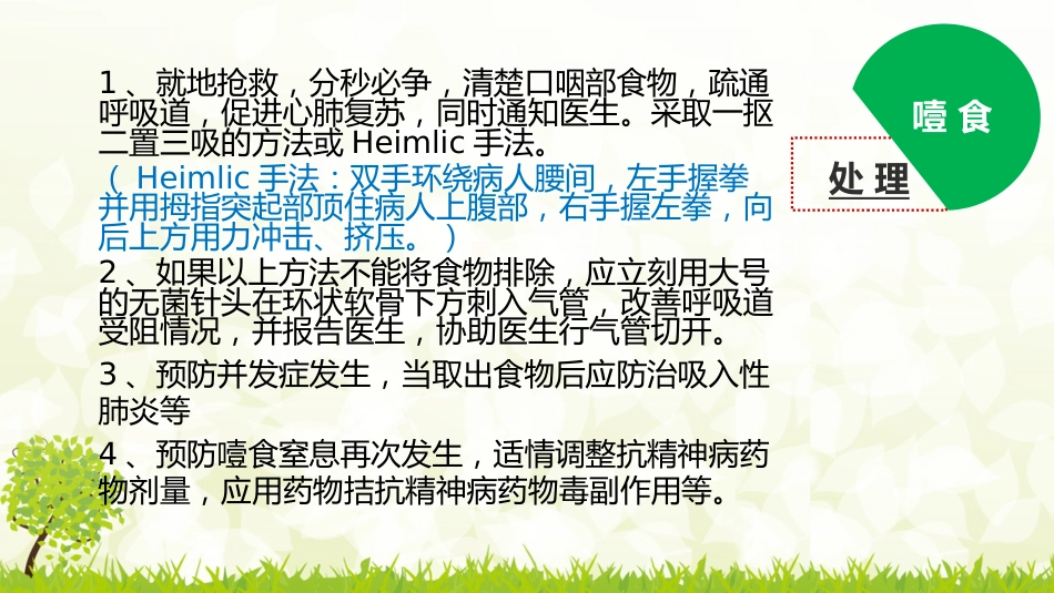 精神科常见危机状态的处理_第13页