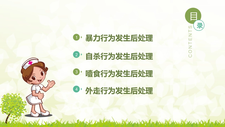 精神科常见危机状态的处理_第3页