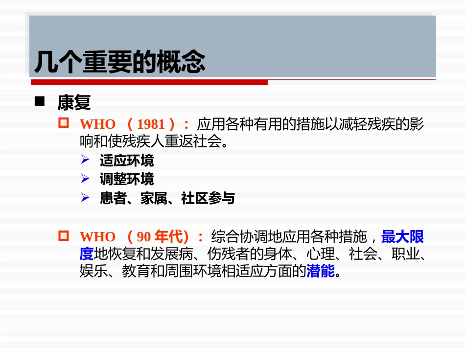 精神疾病康复与家庭护理_第10页