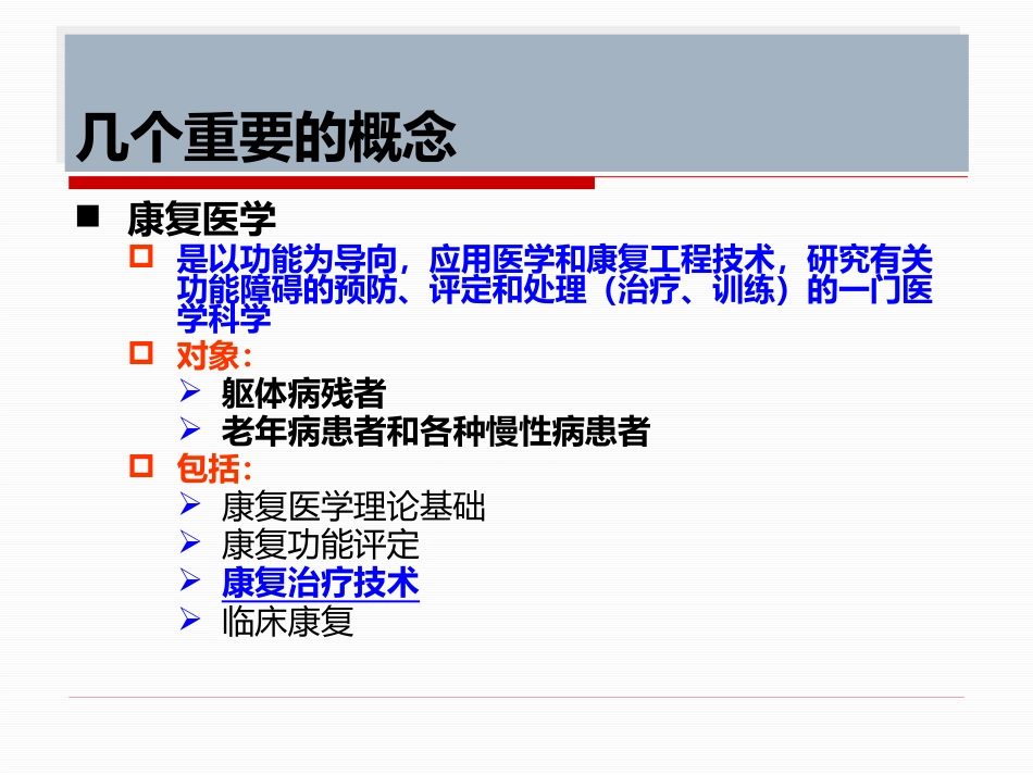 精神疾病康复与家庭护理_第11页