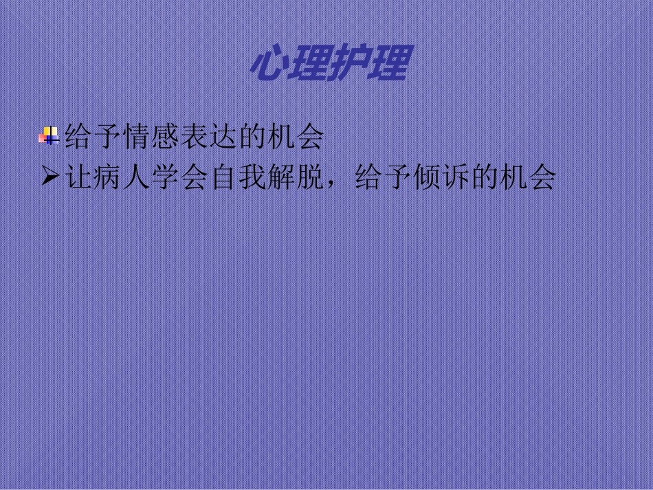 精神疾病的家庭护理与健康教育_第10页