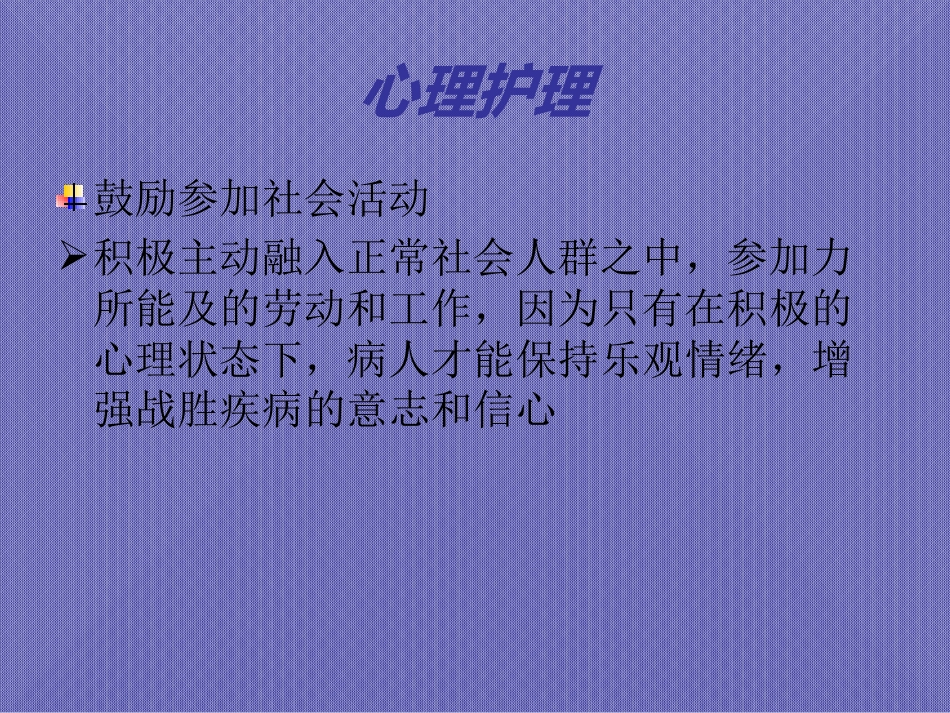 精神疾病的家庭护理与健康教育_第11页