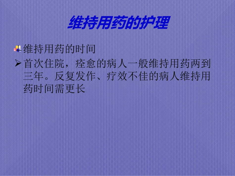 精神疾病的家庭护理与健康教育_第12页