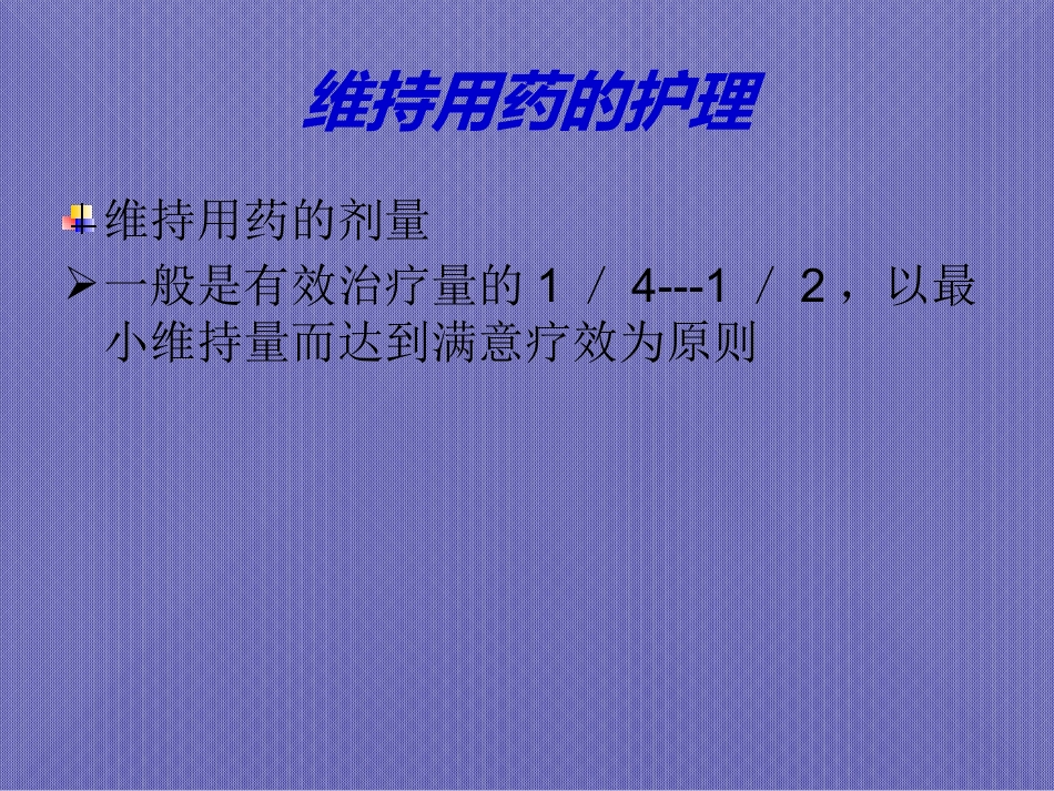 精神疾病的家庭护理与健康教育_第13页