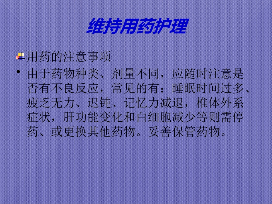 精神疾病的家庭护理与健康教育_第14页