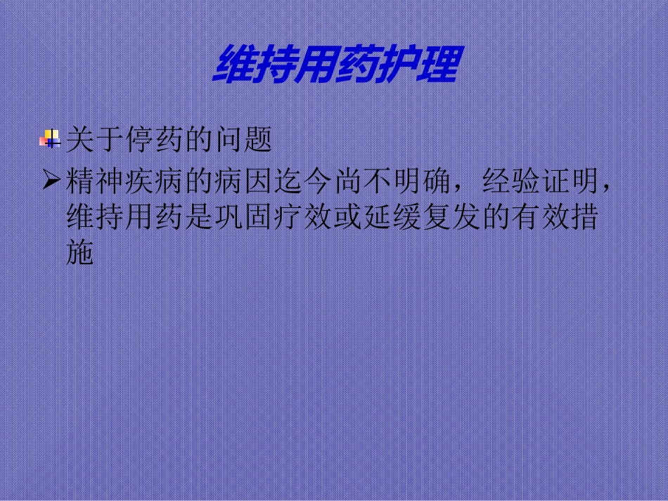 精神疾病的家庭护理与健康教育_第15页