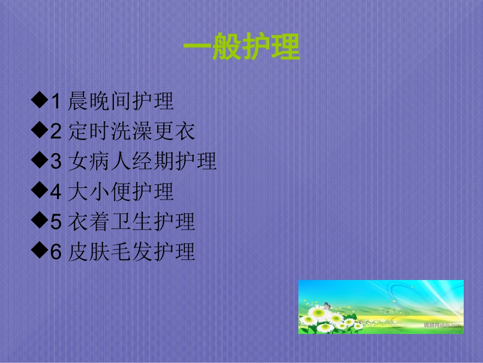精神疾病的家庭护理与健康教育_第4页