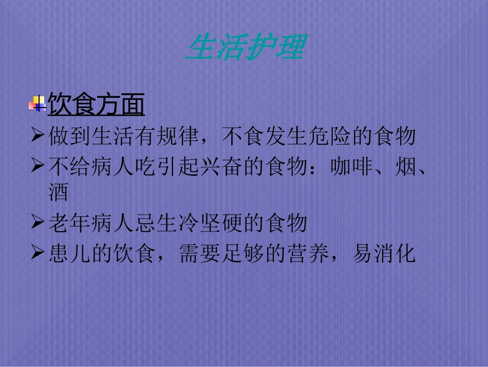 精神疾病的家庭护理与健康教育_第6页