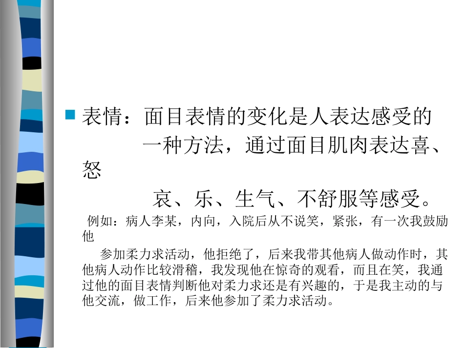 护患沟通的技巧_第10页