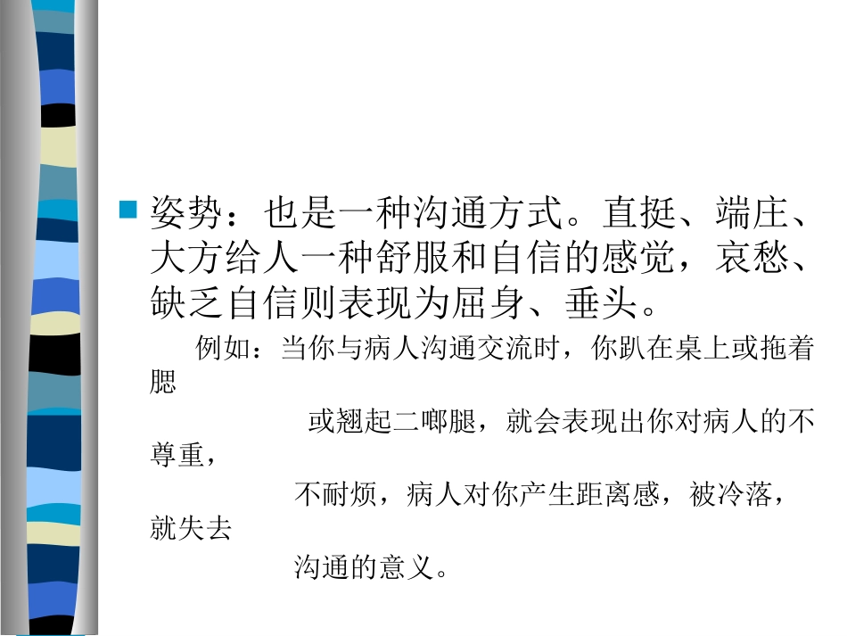 护患沟通的技巧_第12页