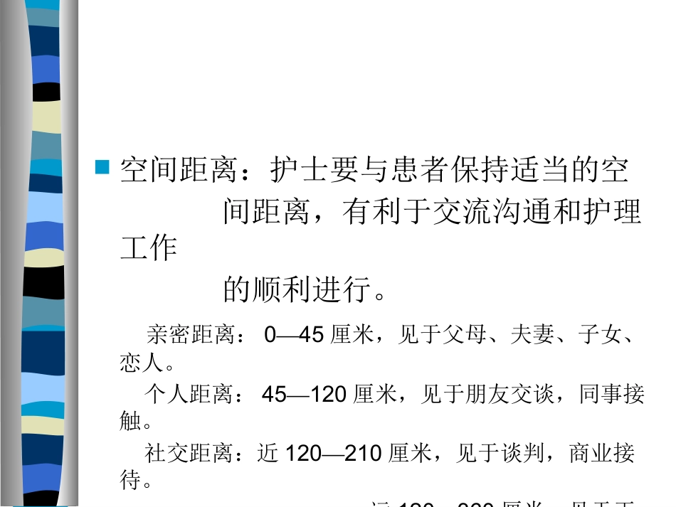 护患沟通的技巧_第13页