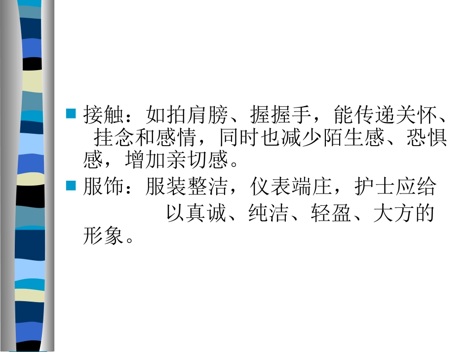 护患沟通的技巧_第14页