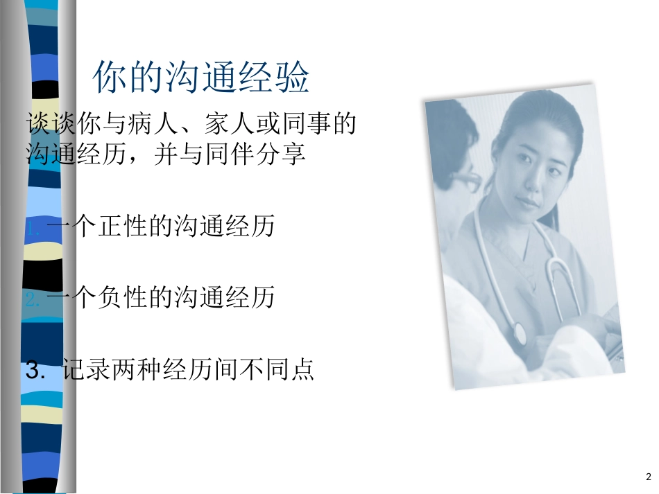 护患沟通的技巧_第2页