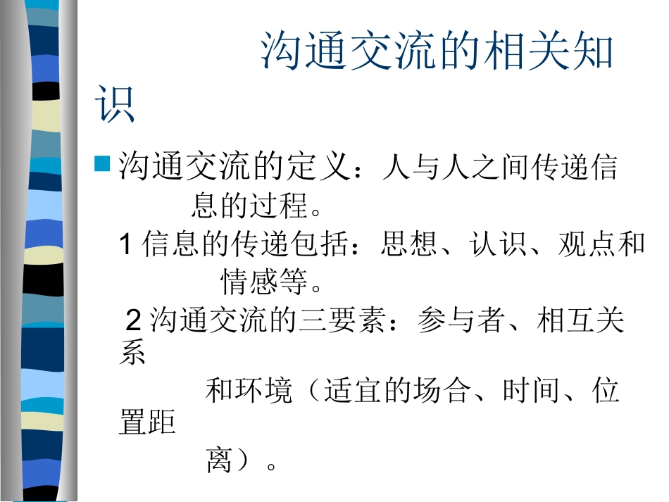护患沟通的技巧_第4页