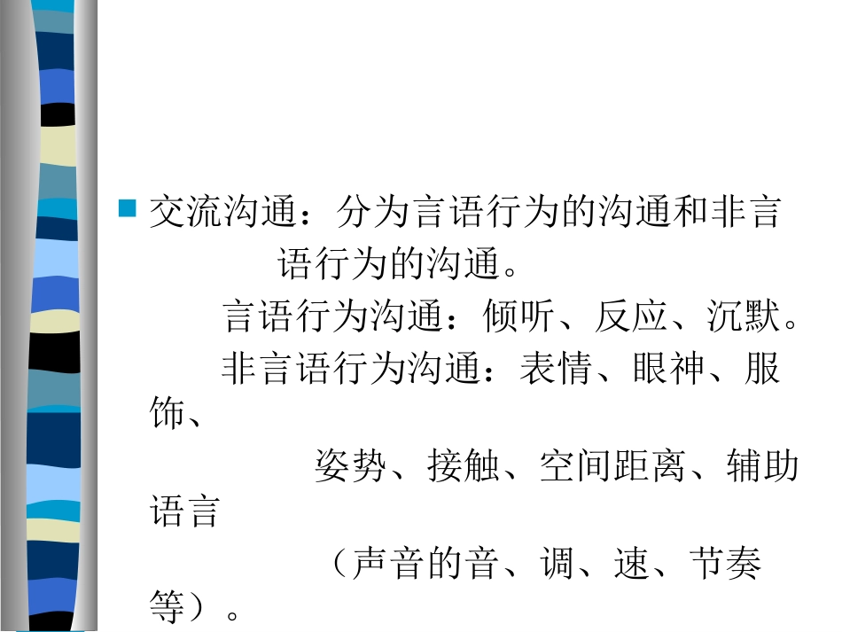 护患沟通的技巧_第5页
