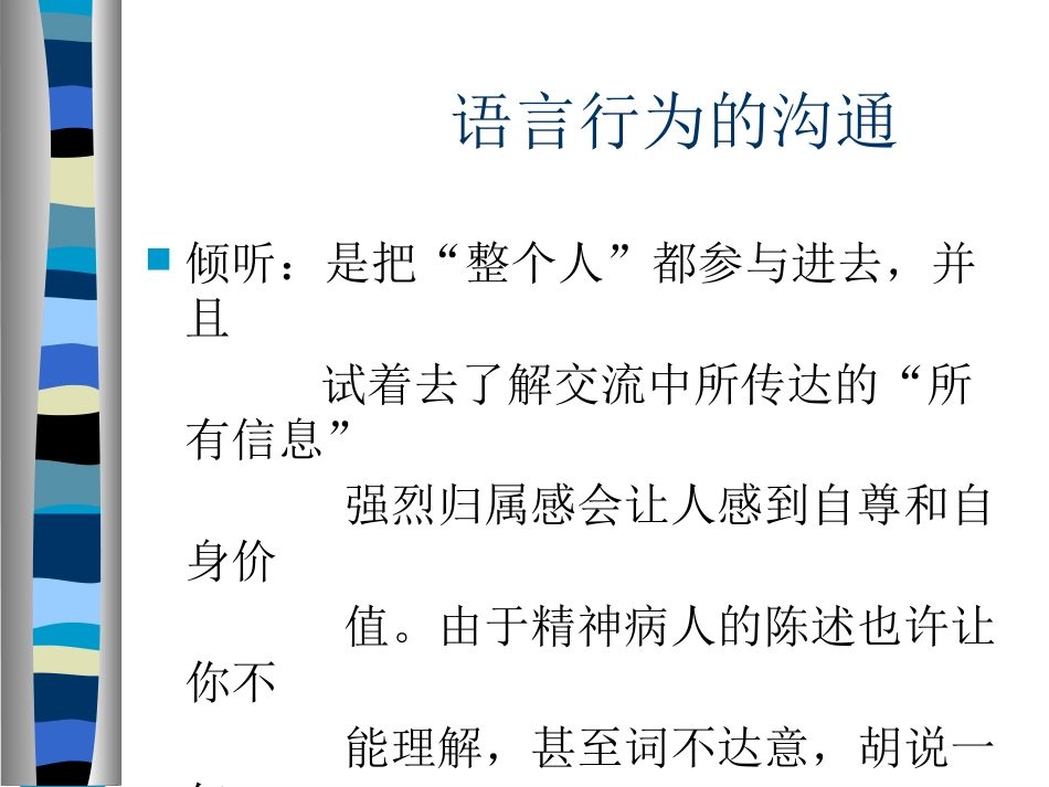 护患沟通的技巧_第6页