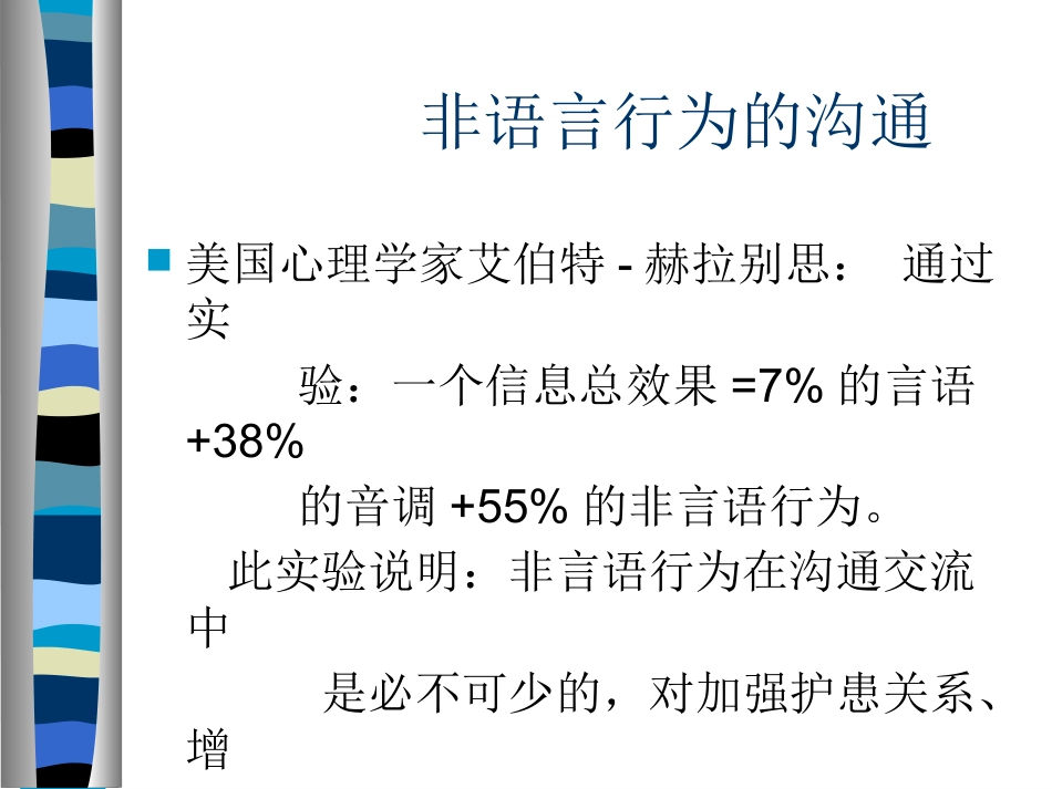 护患沟通的技巧_第9页