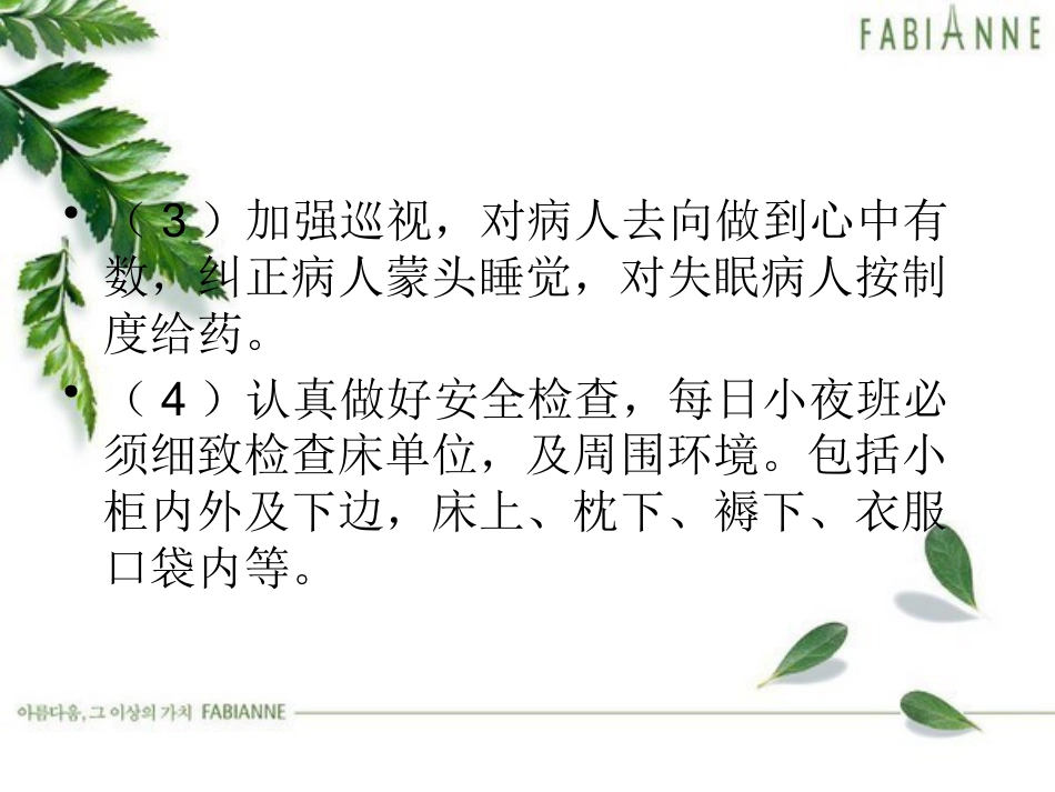 精神疾病护理常规_第12页