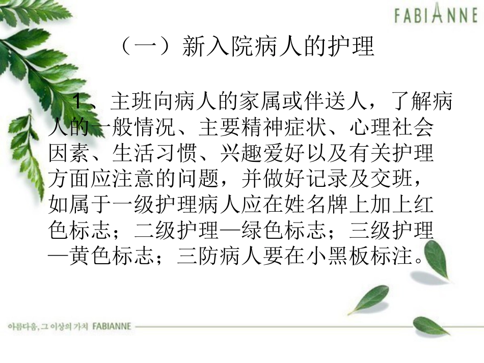 精神疾病护理常规_第2页