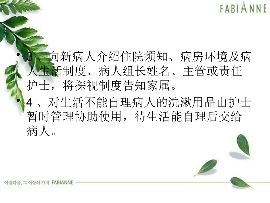 精神疾病护理常规_第4页