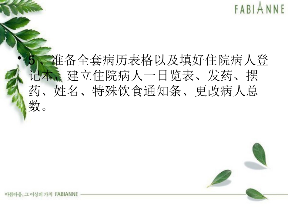 精神疾病护理常规_第5页