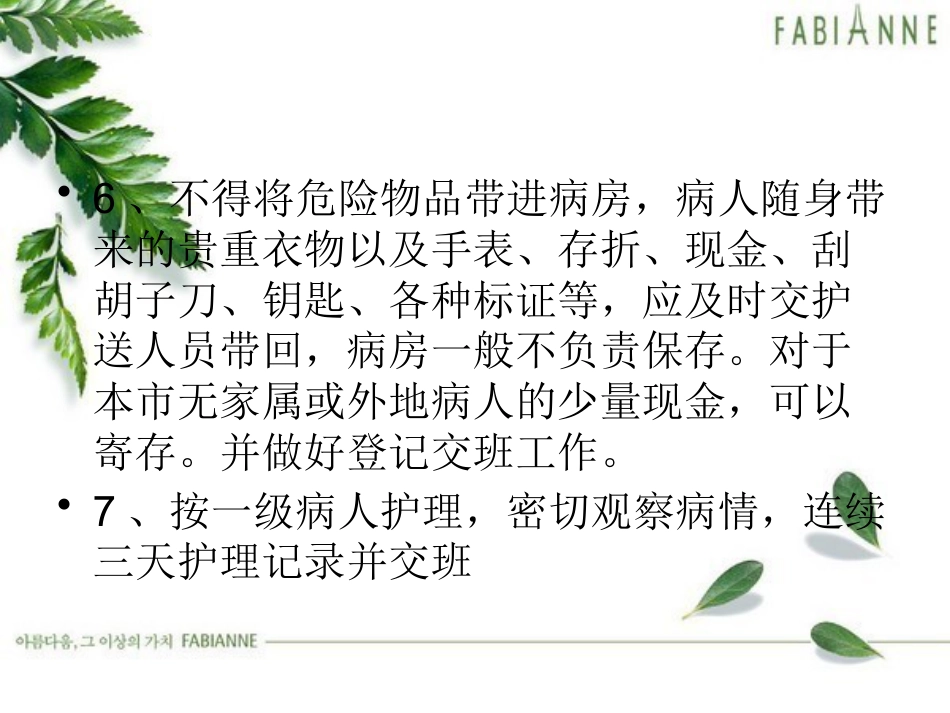 精神疾病护理常规_第6页