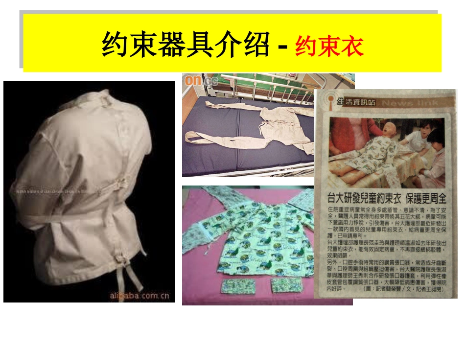 保护性约束_第11页