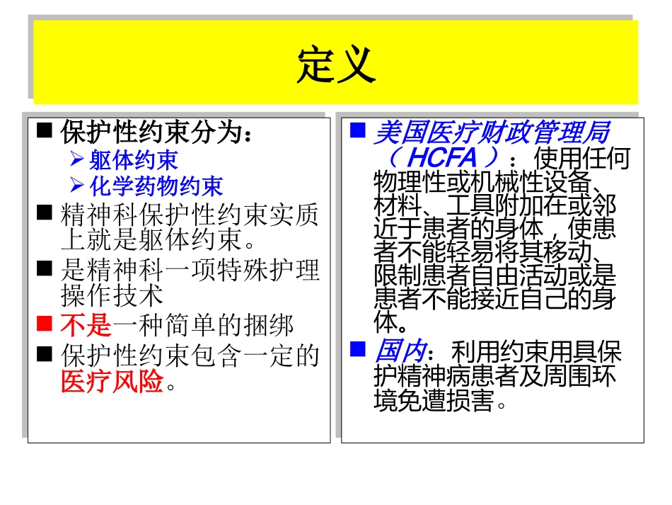 保护性约束_第3页
