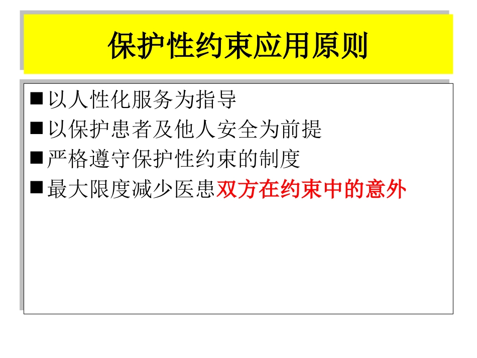 保护性约束_第5页