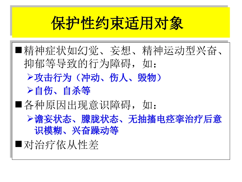 保护性约束_第6页