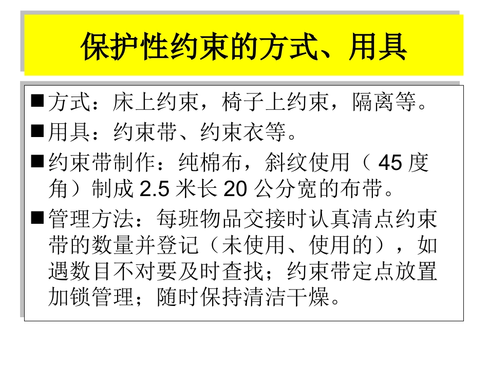 保护性约束_第7页