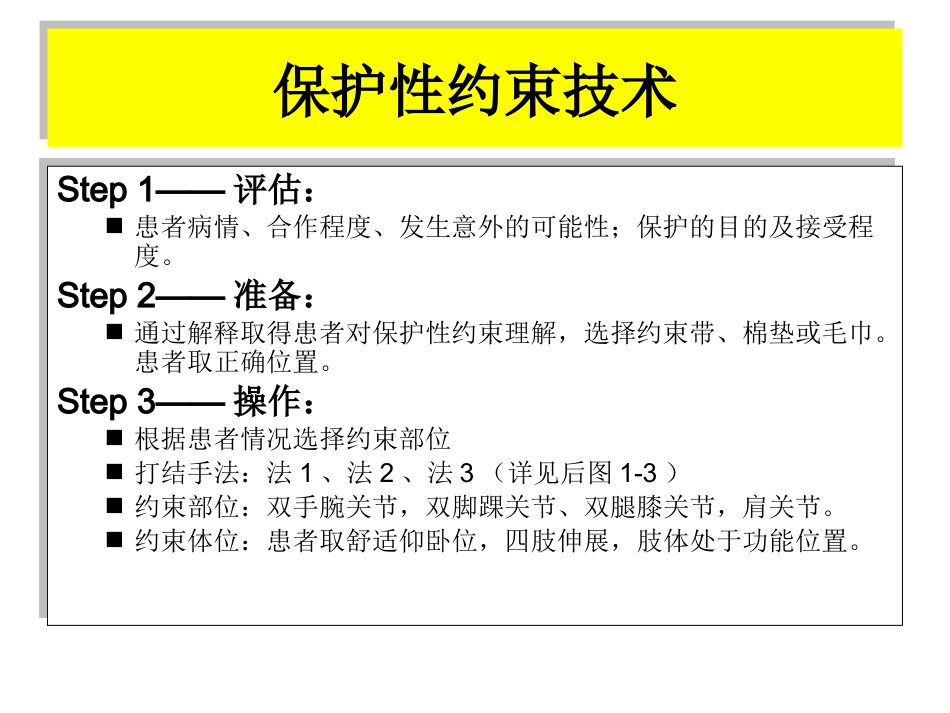 保护性约束_第8页
